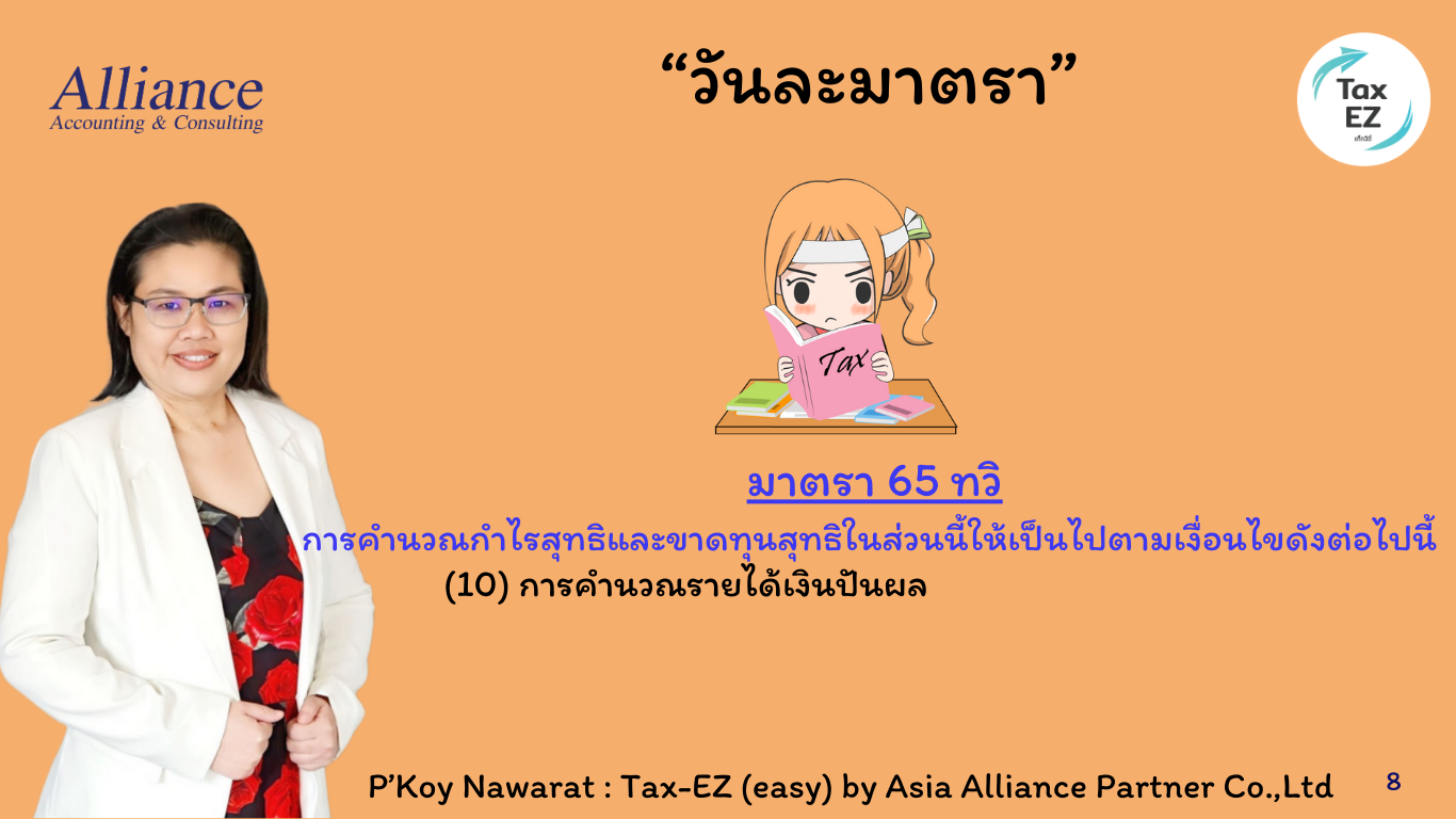 25 มี.ค. มาตรา  65 ทวิ (10)_20250325092614.png
